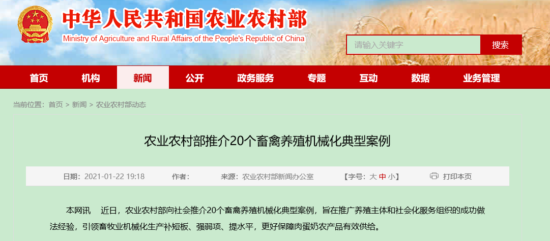 农业农村部推介20个畜禽养殖机械化典型案例