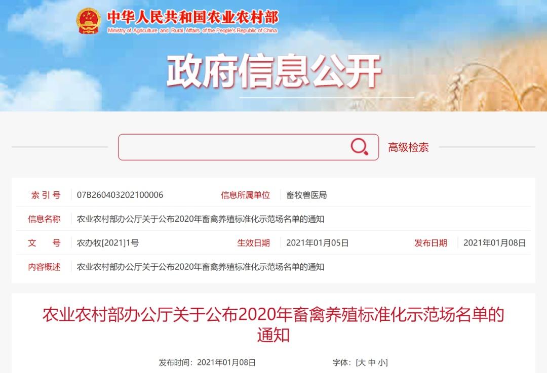 农业农村部公布2020年畜禽养殖标准化示范场名单,崇明这家入选!